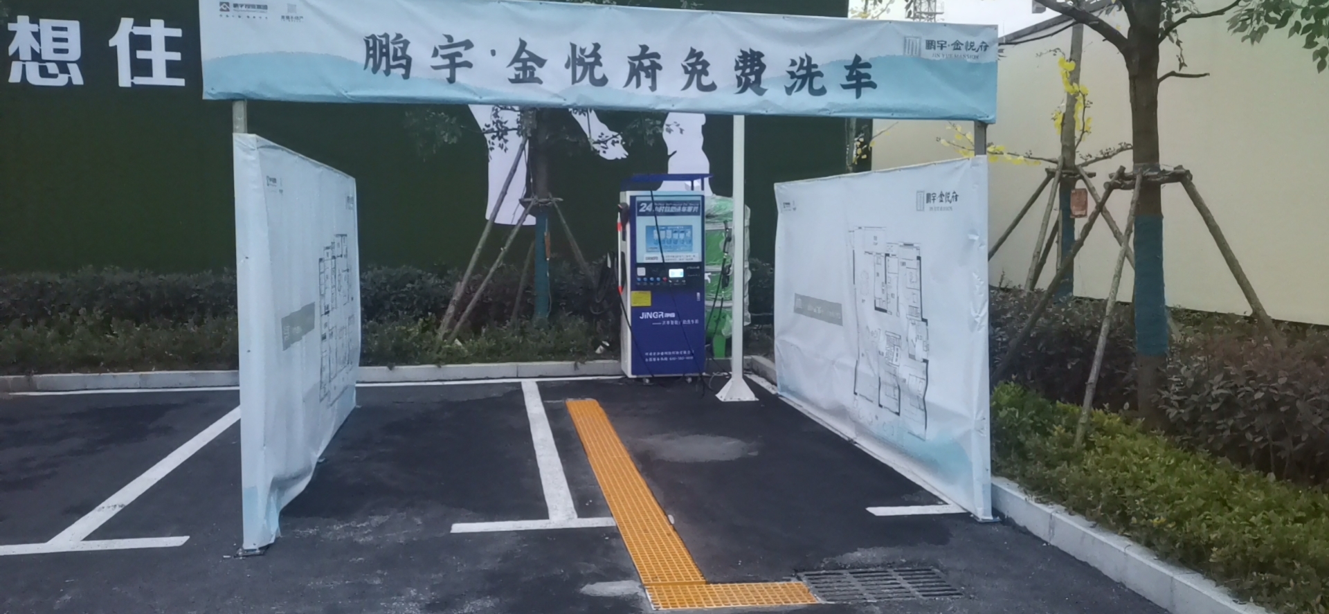 鵬宇金悅府營銷中心-自助洗車機價格
